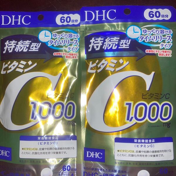 DHC 持続型 ビタミンC 60日分 240粒2袋