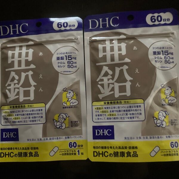 DHC 亜鉛 60日分 60粒入2袋