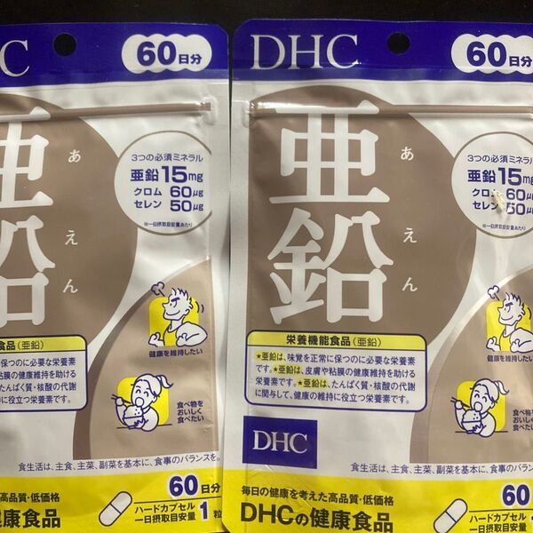 DHC 亜鉛 60日分 60粒入2袋