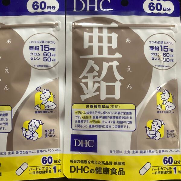 DHC 亜鉛 60日分 60粒入2袋