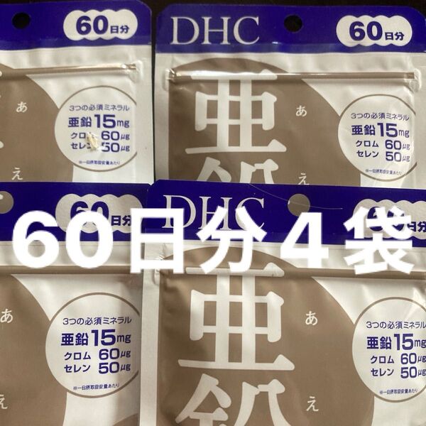 DHC 亜鉛 60日分 60粒入4袋