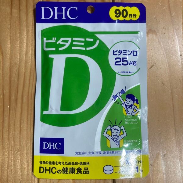DHC ビタミンD 90日分1袋