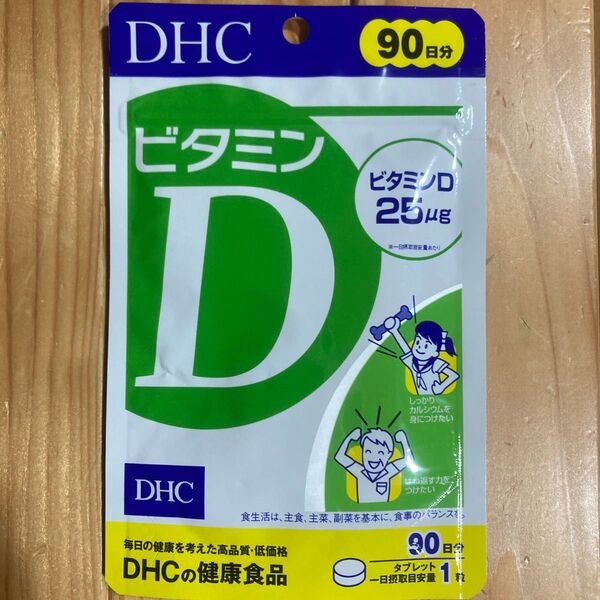 DHC ビタミンD 90日分1袋