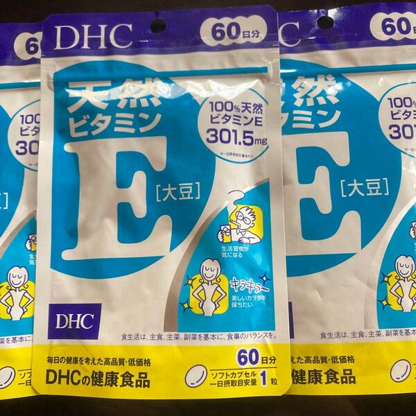 DHC 天然ビタミンE 大豆 60日分 3袋セット