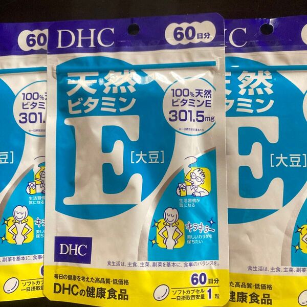 DHC 天然ビタミンE 大豆 60日分 3袋セット