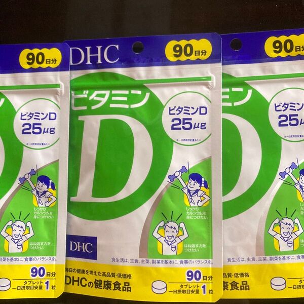 DHC ビタミンD 90日分3袋