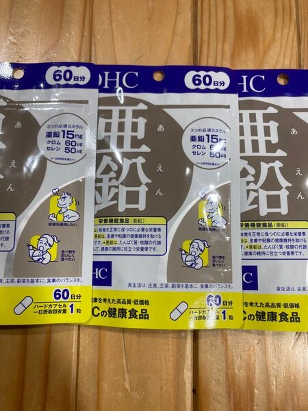DHC 亜鉛 60日分 60粒入3袋