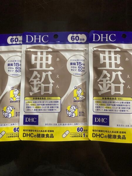 DHC 亜鉛 60日分 60粒入3袋
