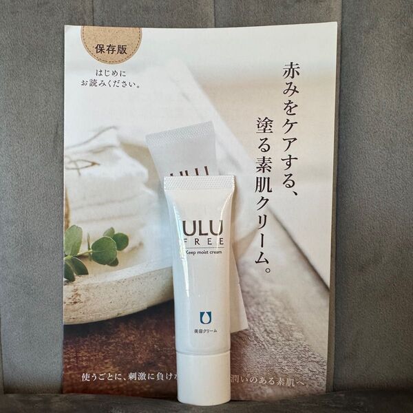 【単品購入ページ】新品未開封 ULU FREE キープモイストクリーム 25g 美容クリーム ウルウ