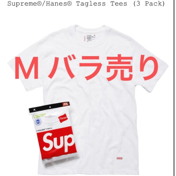 Supreme Hanes Tagless Tees
