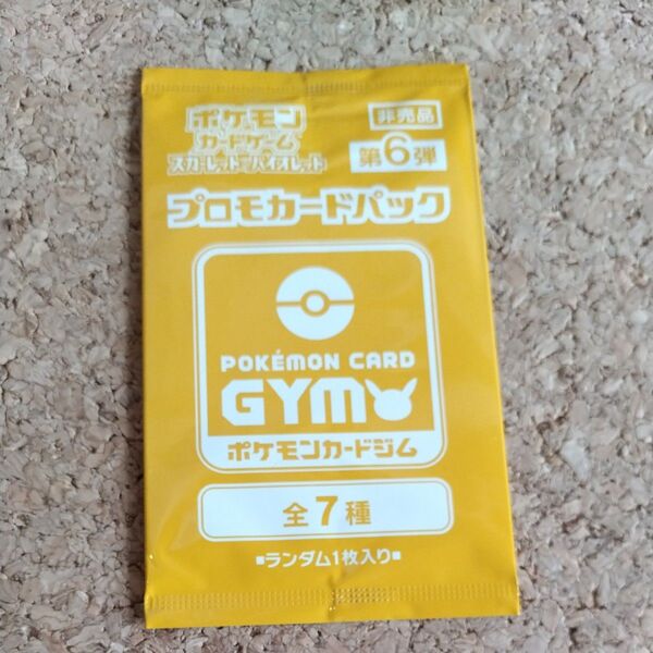 未開封品 ポケモンカードジム 第6弾 プロモカードパック