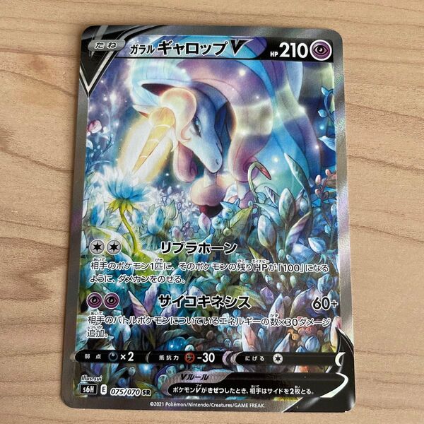ポケモンカード ポケカ ガラルギャロップV SA s6H