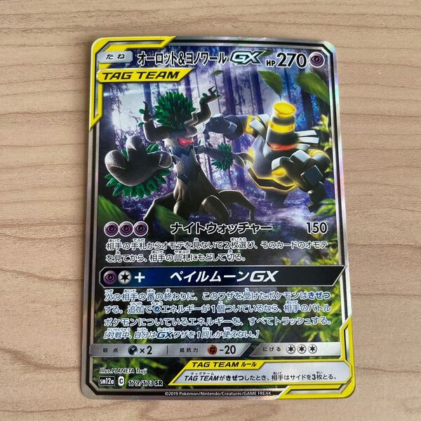 ポケモンカード ポケカ オーロット&ヨノワールGX SR SA SM12