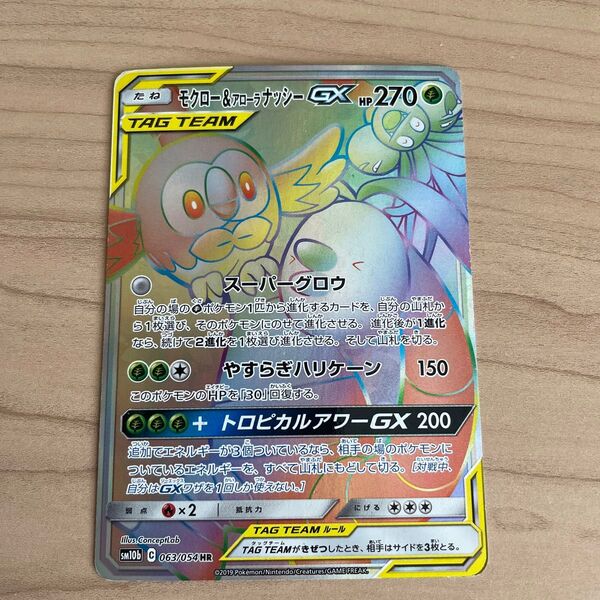 ポケモンカード ポケカ モクロー&アローラナッシーGX HR SM10b