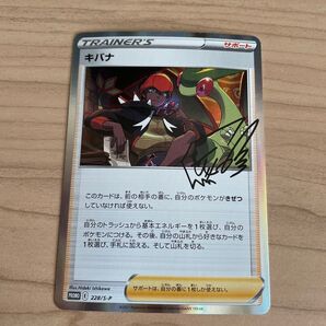 ポケモンカード ポケカ キバナ プロモ PROMO 228/S-P