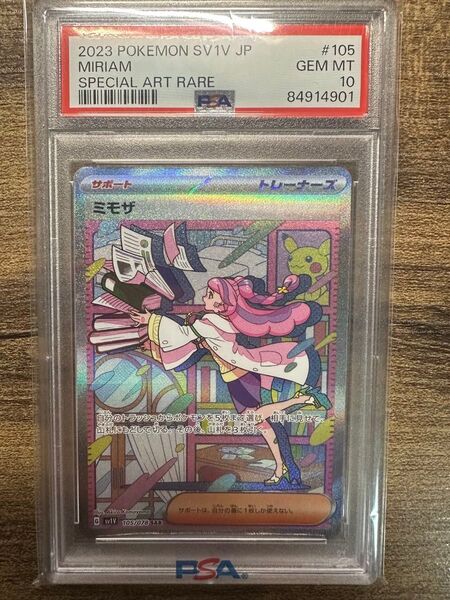 ミモザ sar psa10