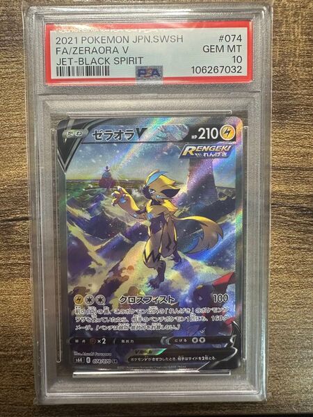 ゼラオラV sa psa10