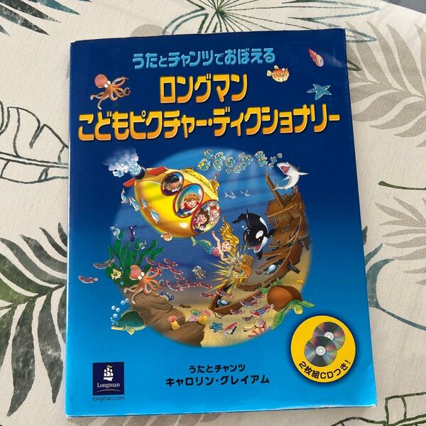 ロングマンこどもピクチャー・ディクショナリー CD付き