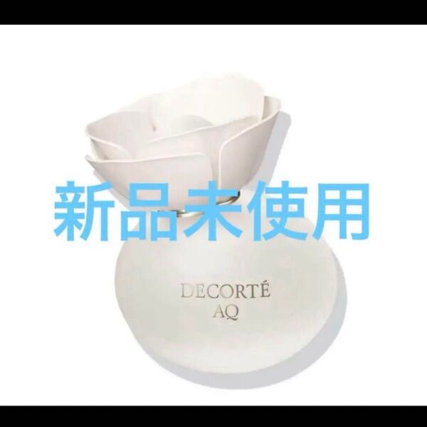 大人気!!コスメデコルテ AQオードパルファン 100ml 新品未使用