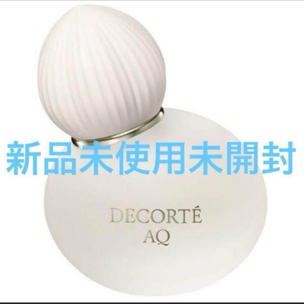 新品未使用未開封 コスメデコルテ AQ オードパルファン*30ml コーセ