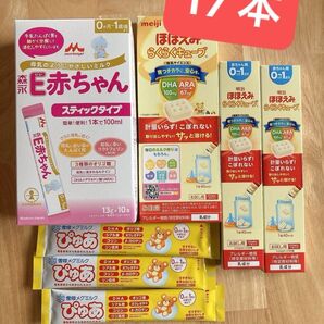 17本!明治ほほえみらくらくキューブ他、粉ミルク3点まとめ売り
