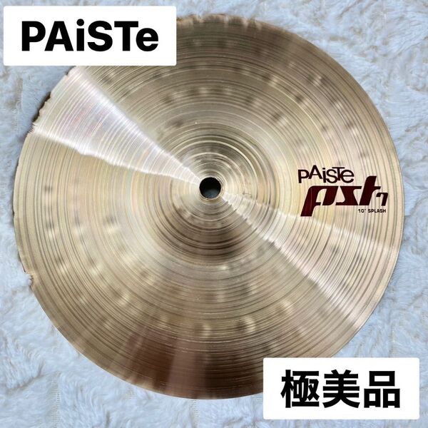 極美品 PAISTE パイステ Splash PST7 スプラッシュシンバル