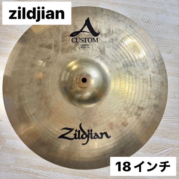 【音質抜群】 Zildjian A CUSTOM CRASH 18インチ