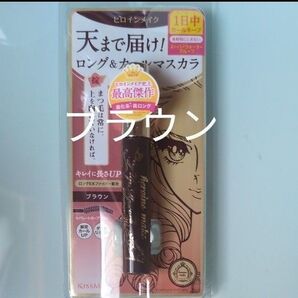 ヒロインメイク ロング&カールマスカラブラウン