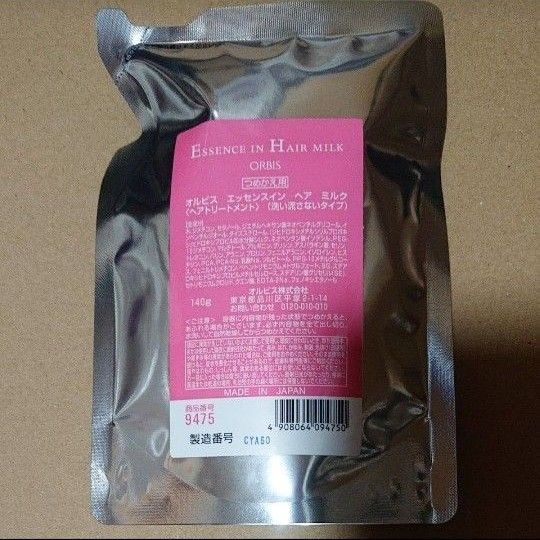 オルビス エッセンスイン ヘアミルク 詰め替え
