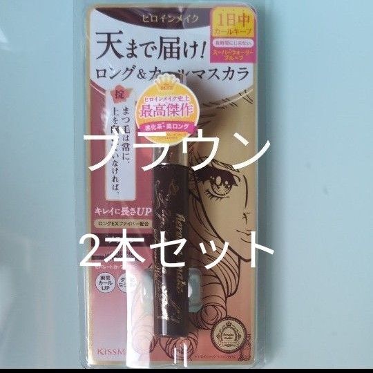 ヒロインメイク ロング&カールマスカラブラウン2本セット