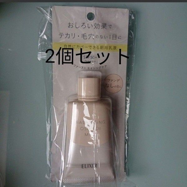 資生堂 エリクシール ルフレ バランシング おしろいミルク C 2個セット
