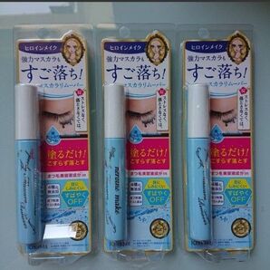 ヒロインメイク マスカラリムーバー 6.6ml 3本セット