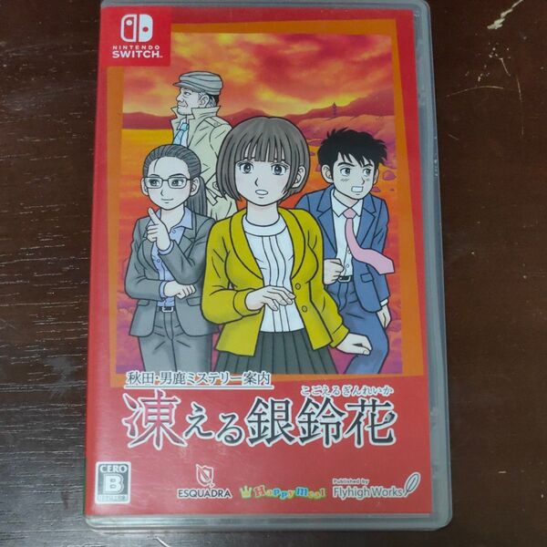 【Switch】 秋田男鹿ミステリー案内 凍える銀鈴花