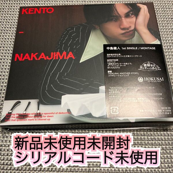 中島健人 MONTAGE CD