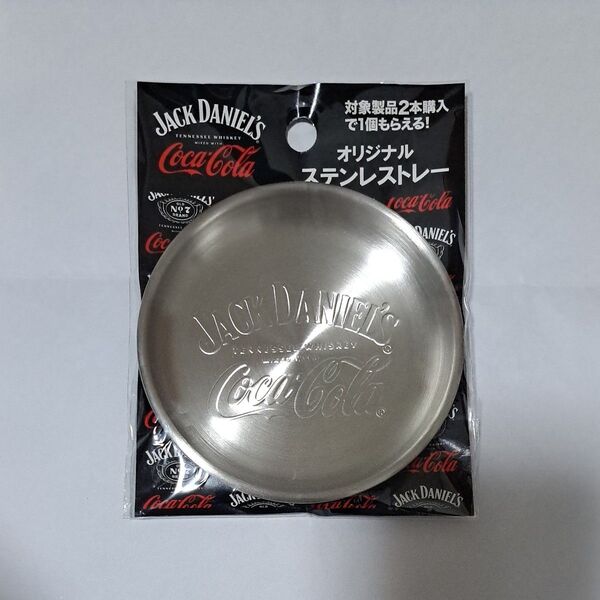 ジャックダニエル×コカコーラ オリジナルステンレストレー 未開封