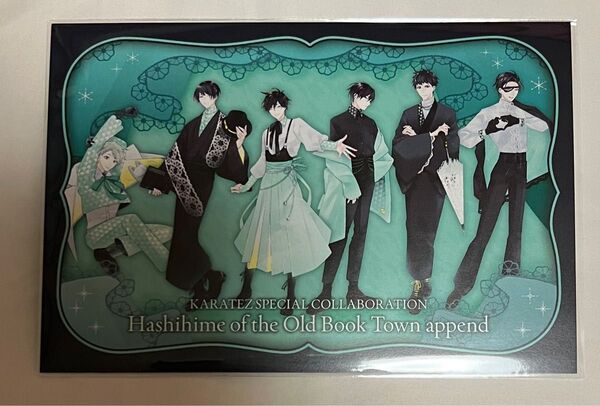 古書店街の橋姫 カラオケの鉄人 カラ鉄 特典 ポストカード