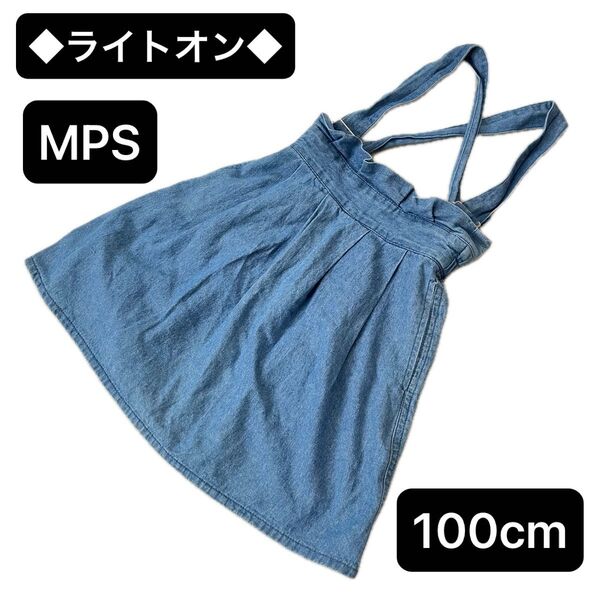 ライトオン MPS 子供 ジャンパースカート スカート デニム 100