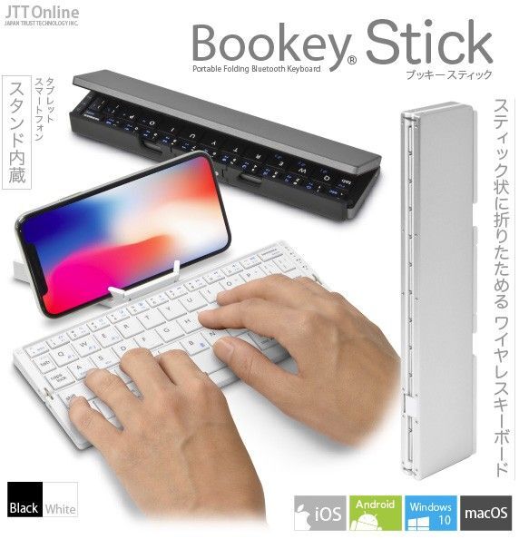Bookey Stick ホワイト IPBKYSKWH ワイヤレスキーボード コンパクト 持ち運びやすい