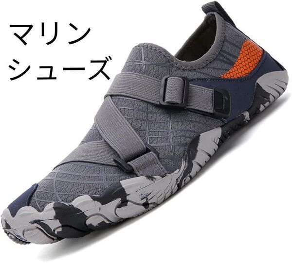 【新品未使用】マリンシューズ ウォーターシューズ 水陸両用 アクアシューズ フィットネスシューズ アウトドア 男女兼用