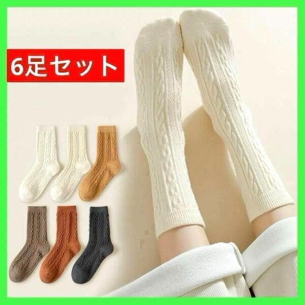 ○6足セット 女性用靴下 ソックス レディース オールシーズン クルー丈 ロング