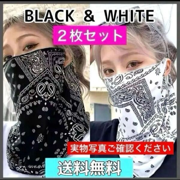 【2枚セット】フェイスカバー バイク 男女兼用 アウトドア UVカット フェイスマスク ネックカバー 白黒