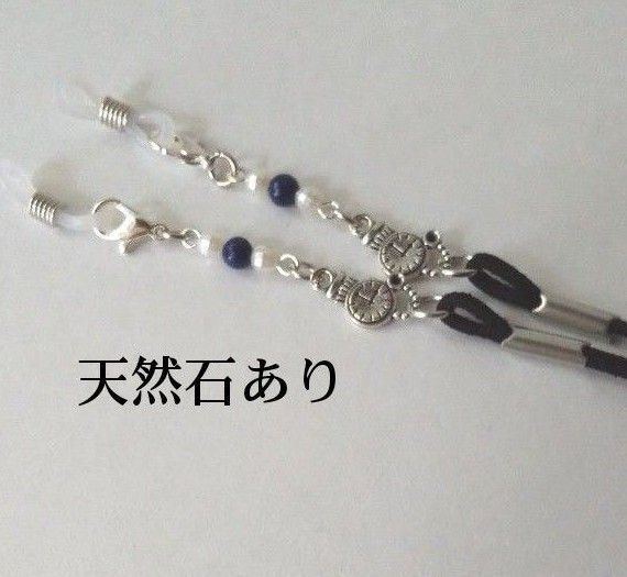 ハンドメイド 時計のコネクターを使った天然石つきメガネチェーン /マスクストラップ、イヤホン落下防止ストラップ、メガネコ―ド