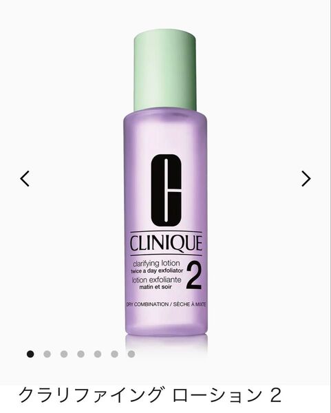 クラリファイング ローション 2 クリニーク CLINIQUE 拭き取り化粧水 毛穴 乾燥 混合肌 毛穴ケア 200ml