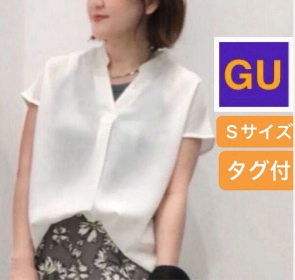 【新品未使用】GU ジーユー ドレープスキッパーシャツ 半袖 Sサイズ ホワイト