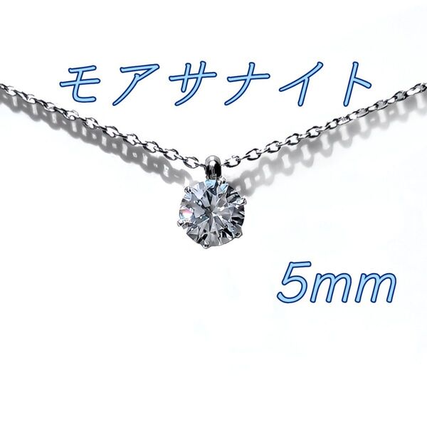 美麗 対アレルギー サージカルステンレス モアサナイト 一粒ネックレス