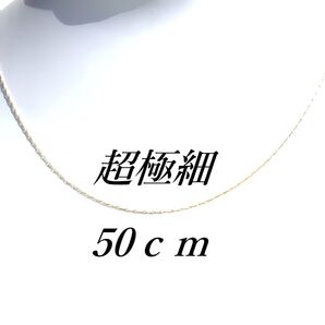 50cm K16GP超極細(0.8mm)デザインチェーン