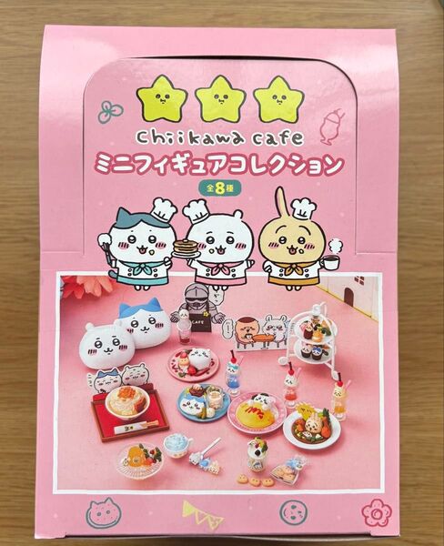 ちいかわカフェ ミニフィギュアコレクション(全8種) BOX