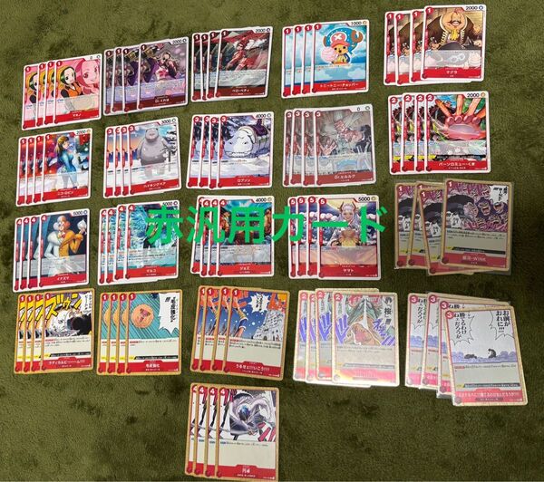 ワンピースカード ONE PIECEカードゲーム 赤 汎用