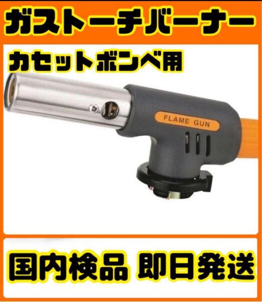 トーチバーナー カセットボンベ専用 バーベキュー アウトドア キャンプ 炙り料理 火起こし 炭起こし カセットガス ボンベ