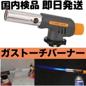 送料無料 トーチバーナー カセットボンベ専用 バーベキュー アウトドア キャンプ ガストーチバーナー
